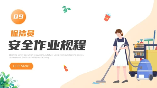 橙色渐变插画风保洁员安全专业知识培训保洁培训