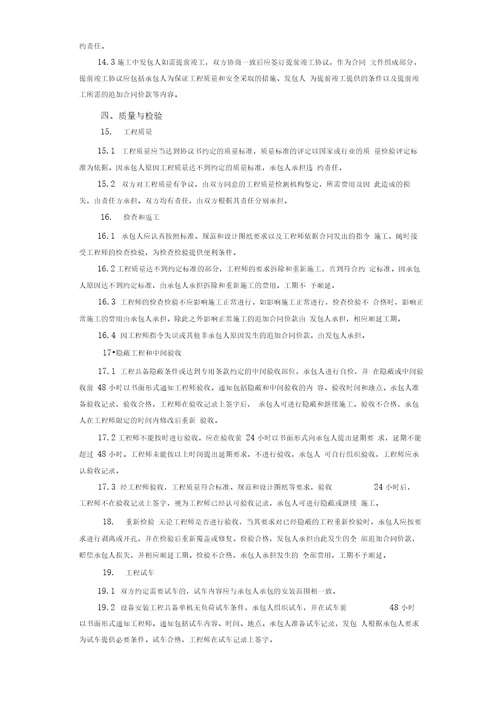 建设工程施工合同