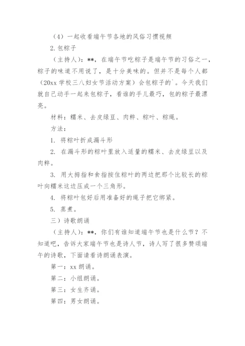 学校端午活动方案.docx