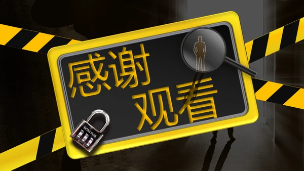 综艺风格剧本杀通用PPT模板