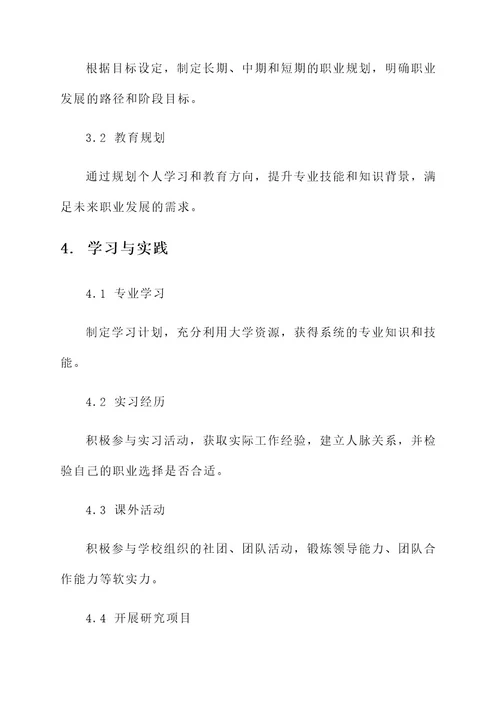 新生职业生涯策划书