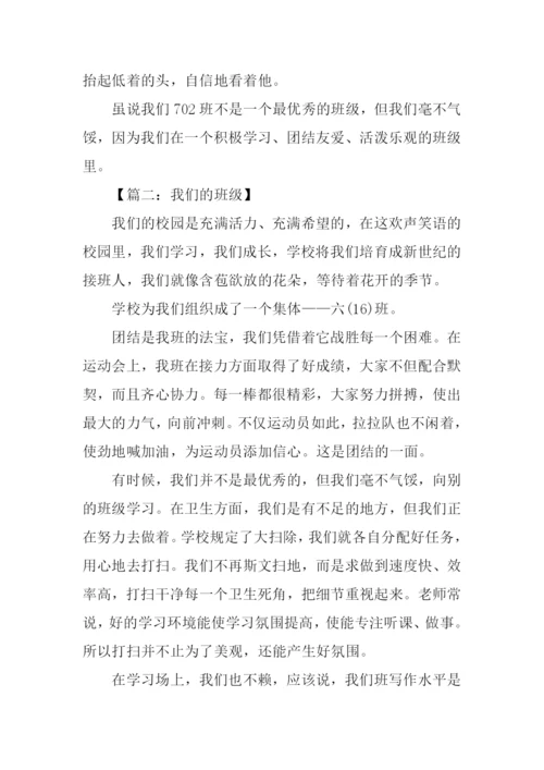 我们的班级作文600字.docx