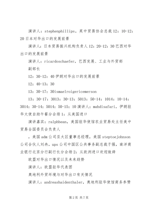 洽谈会日程安排.docx
