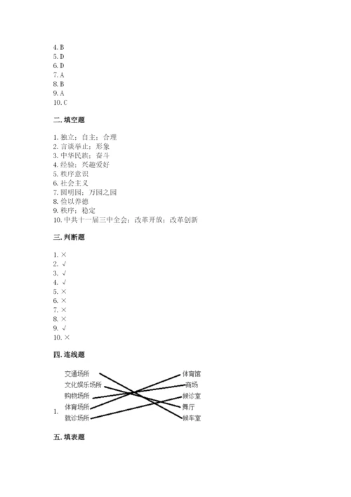 部编版五年级下册道德与法治期末检测卷附参考答案【轻巧夺冠】.docx
