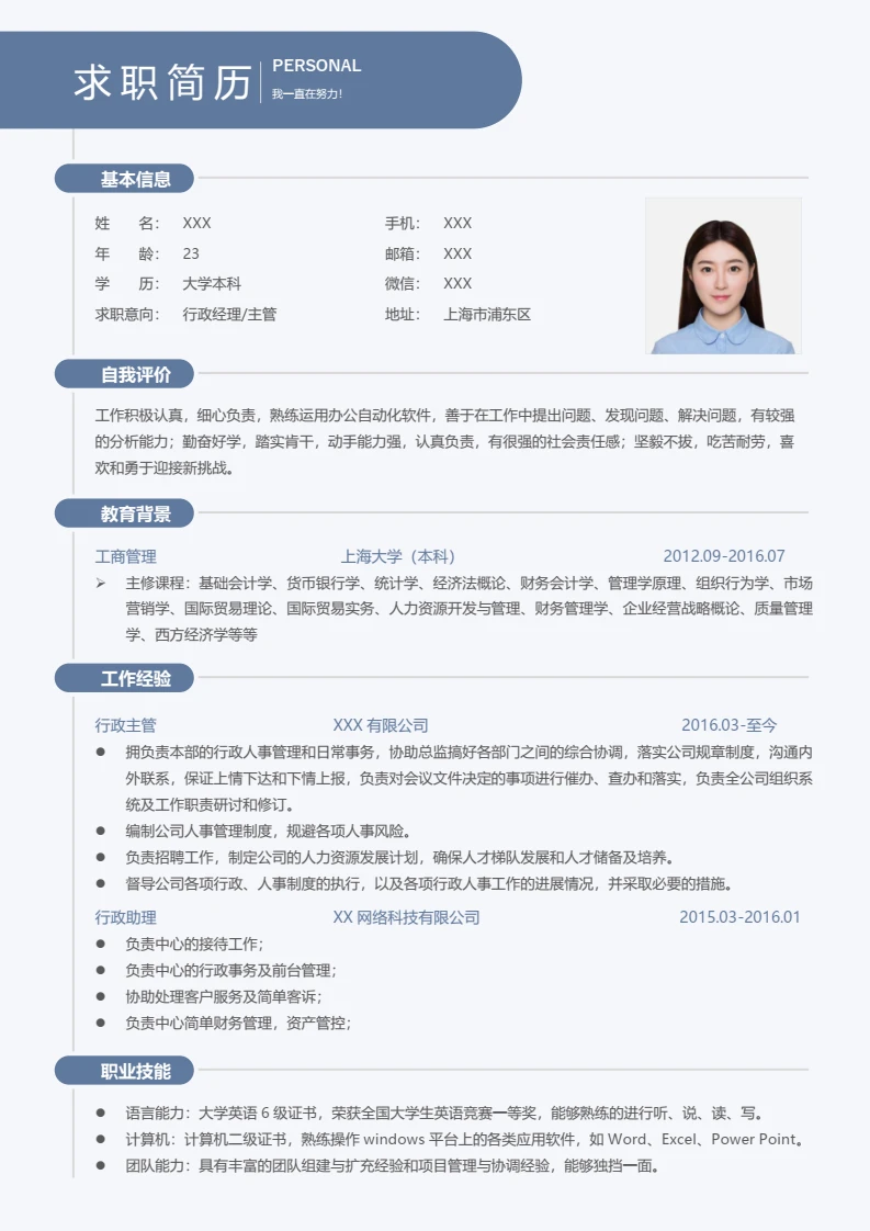 蓝色简约单页个人简历求职简历通用模版