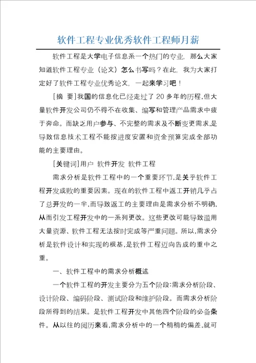 软件工程专业优秀软件工程师月薪