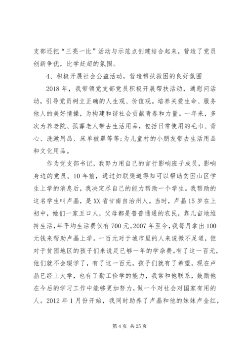 书记抓党建工作述职报告5篇.docx