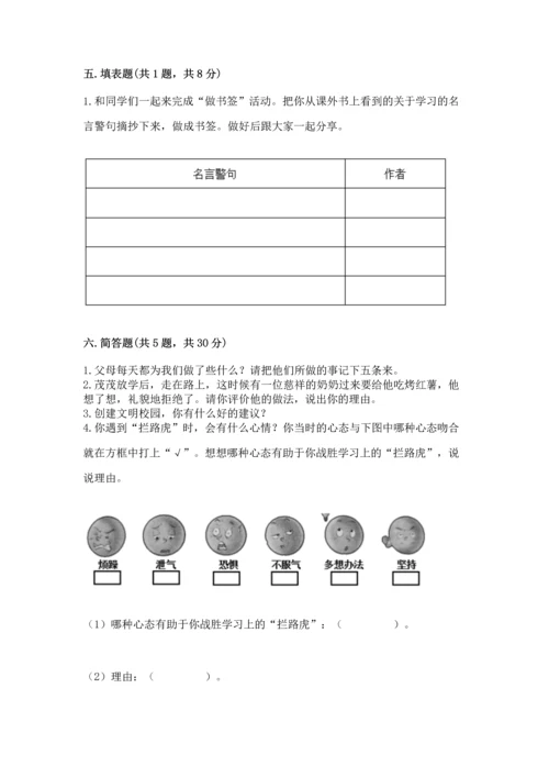 部编版三年级上册道德与法治期末测试卷附参考答案（培优）.docx