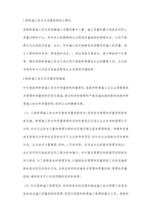 关于路桥施工技术的探讨.docx