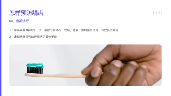 中青年口腔卫生牙料知识宣教PPT模板