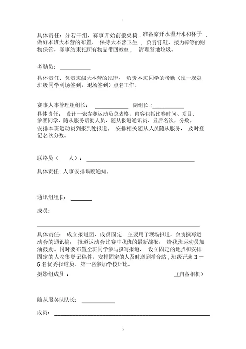 学校运动会班级人员分工安排