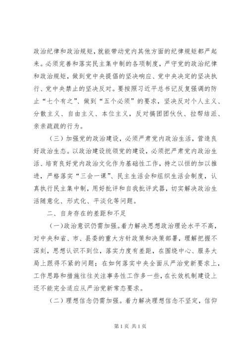 加强党的政治建设专题生活会研讨交流发言材料.docx