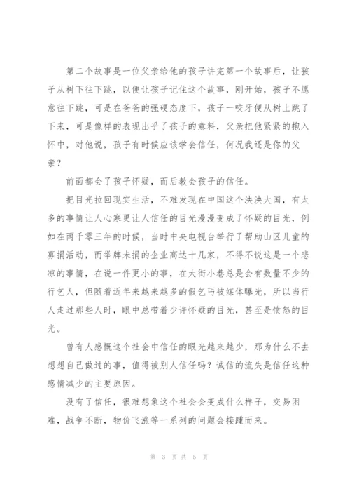 相信与怀疑发言稿.docx