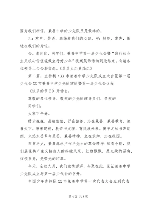 兼善中学第一届少代会暨社会主义核心价值观提案展示活动.docx
