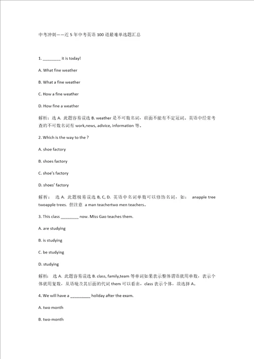 近5年中考英语100道最难单选题汇总