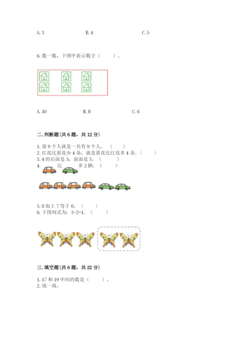 北师大版一年级上册数学期中测试卷含完整答案（夺冠系列）.docx