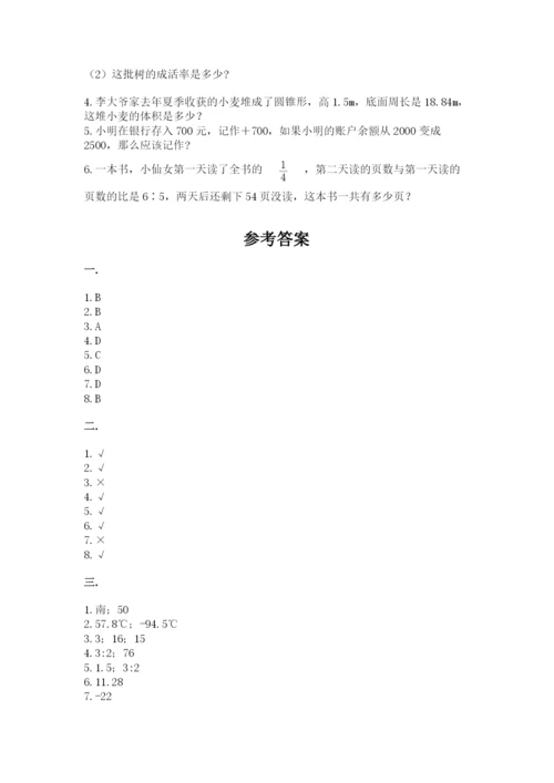 西师大版六年级数学下学期期末测试题精品【综合题】.docx