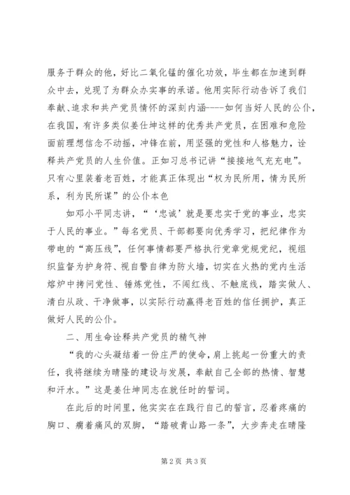 学习姜仕坤先进事迹心得体会：晴隆脱贫攻坚的好班子 (3).docx