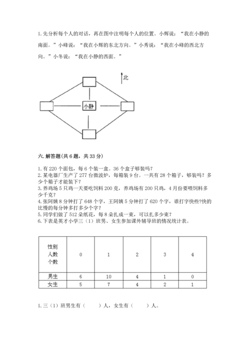 人教版三年级下册数学期中测试卷精品（精选题）.docx