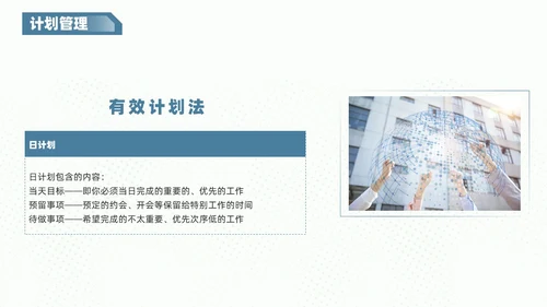 红蓝色商务风创意不规则形状自我管理员工培训内容PPT
