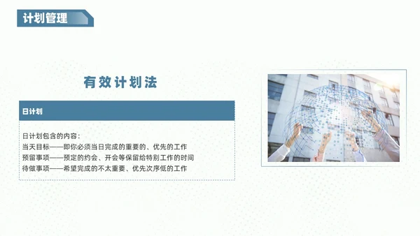 红蓝色商务风创意不规则形状自我管理员工培训内容PPT