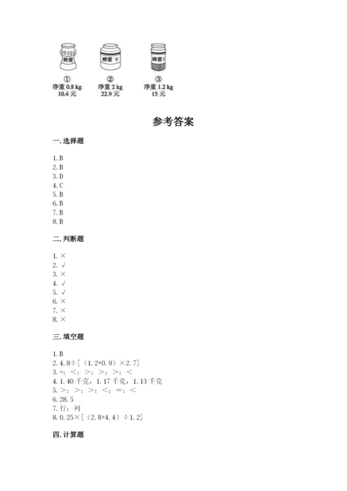 人教版五年级上册数学期中测试卷加解析答案.docx