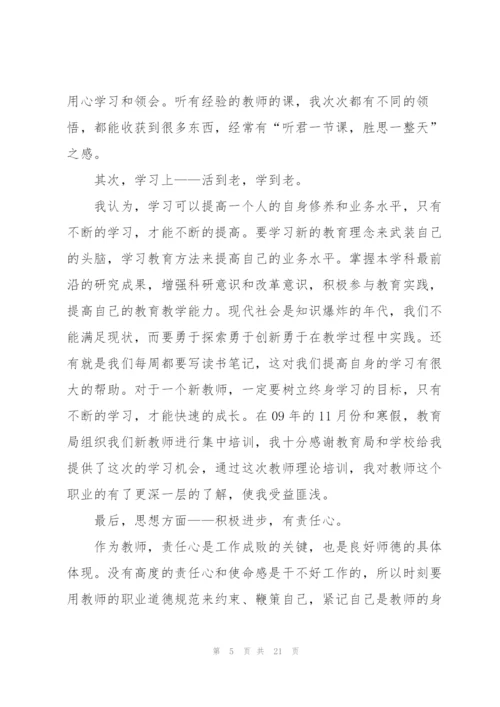 教师新学期开学一周工作心得5篇.docx