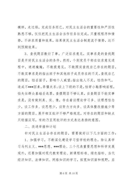 党民主生活会学习心得.docx