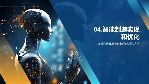 蓝色创意酷炫人工智能与智能制造PPT模板