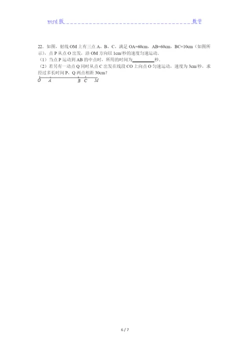 2021重庆石柱中学数学七年级统考试卷.docx