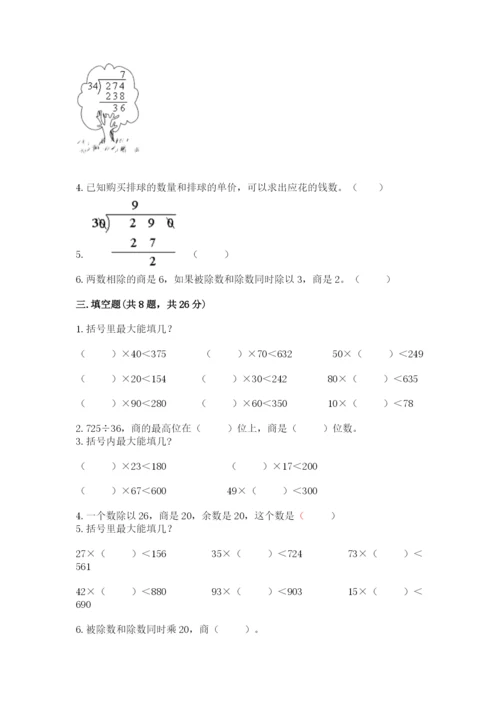 北师大版四年级上册数学第六单元 除法 测试卷及答案（有一套）.docx