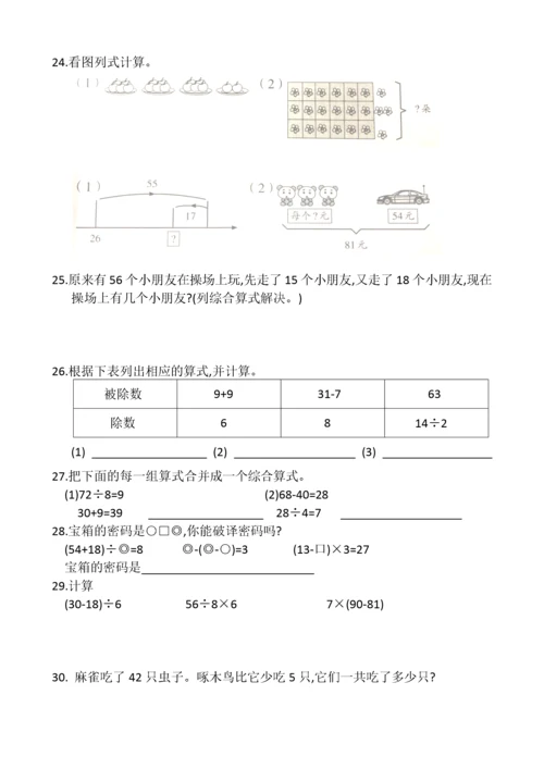 (人教版)二年级下册第五单元混合运算练习题.docx