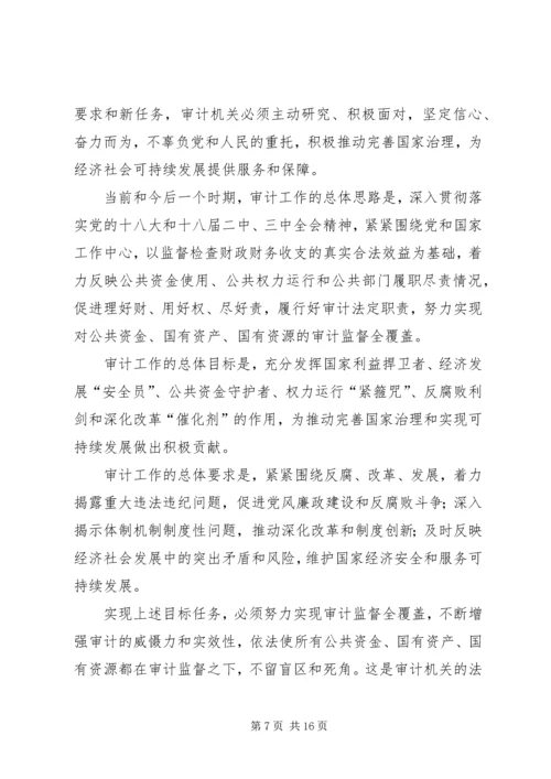 刘家义在全国审计工作座谈会上的讲话.docx