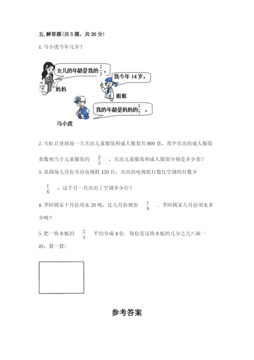 冀教版五年级下册数学第六单元 分数除法 测试卷（夺冠）.docx