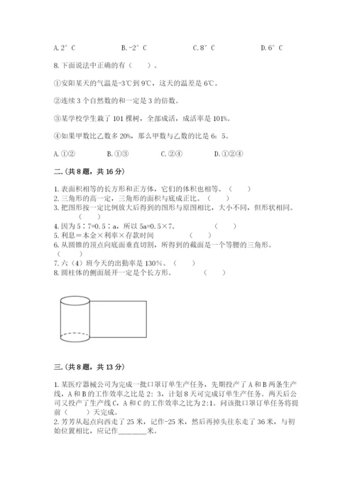 苏教版数学六年级下册试题期末模拟检测卷附完整答案（全优）.docx