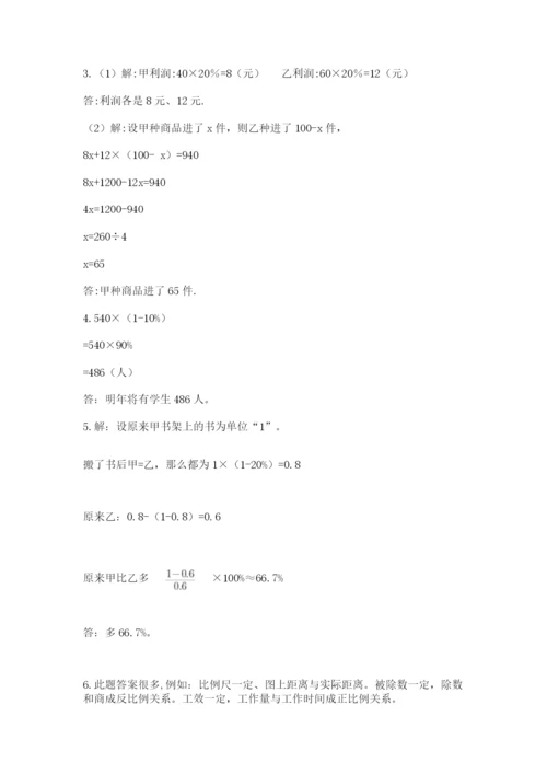 冀教版小升初数学模拟试卷附完整答案（考点梳理）.docx