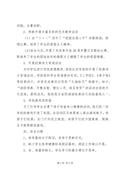 学校体艺卫工作汇报材料.docx