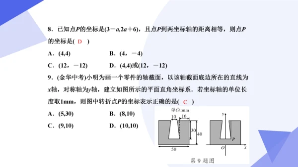 2024春人教七下数学期中高效复习核心考点串讲 03平面直角坐标系  课件（共50张PPT）