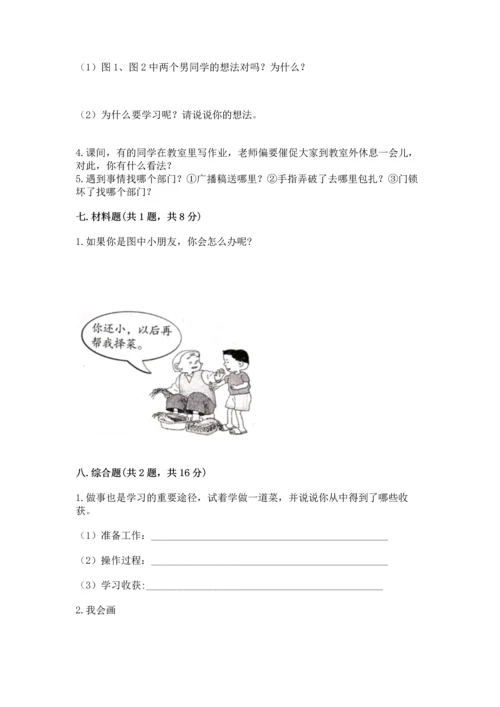 部编版三年级上册道德与法治期中测试卷及参考答案【b卷】.docx