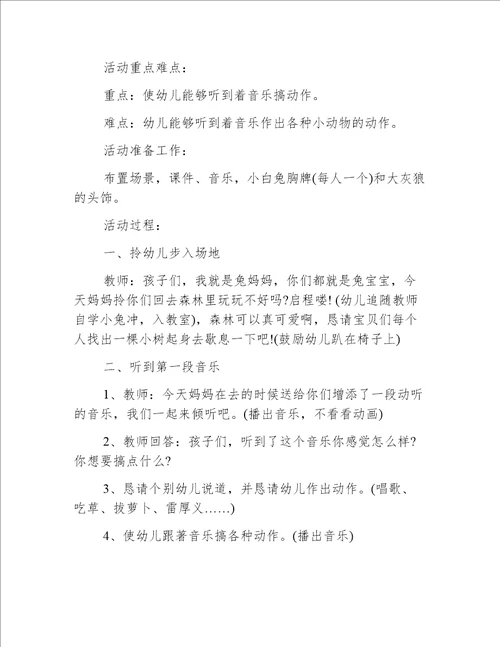 小班游戏小白兔乖乖教案反思