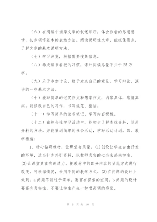 小学语文第九册教学计划 （优秀范文五篇）.docx