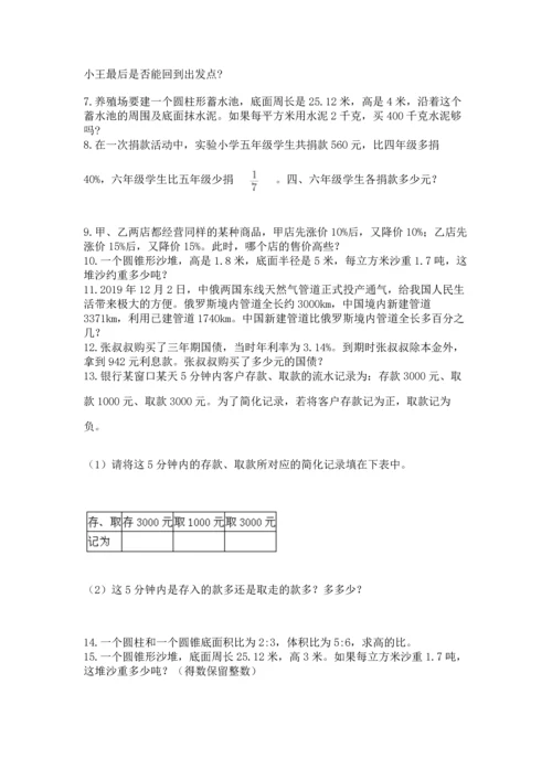 六年级小升初数学解决问题50道加答案下载.docx