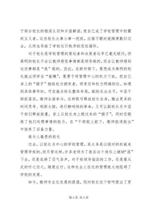 原点思想漫谈[校长文化,思想管理的“原点”].docx