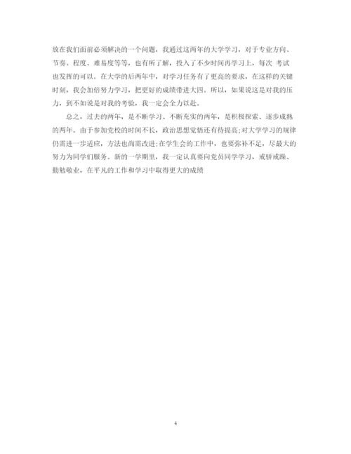 精编之大学生自我总结范文2.docx