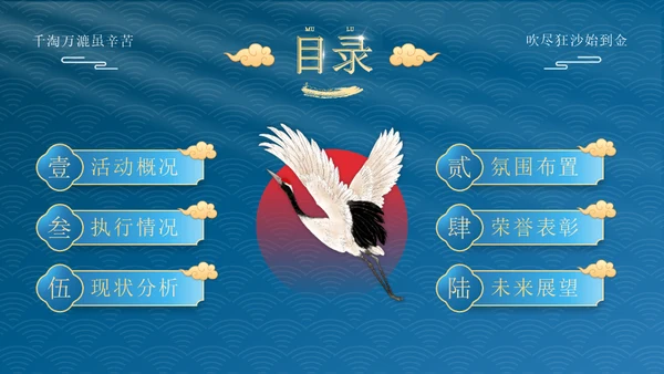 国色天香国雅书院国潮仙鹤通用PPT模板