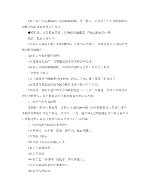 精编之建筑工程安全培训计划范文.docx