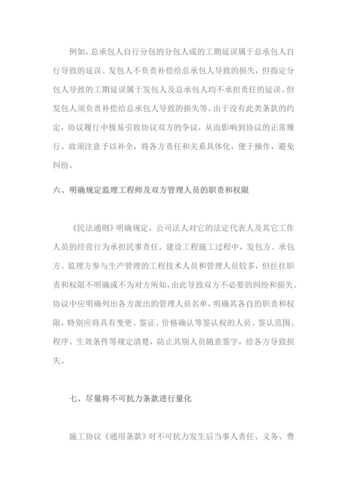 建设工程承包合同订立的注意事项有哪些.docx