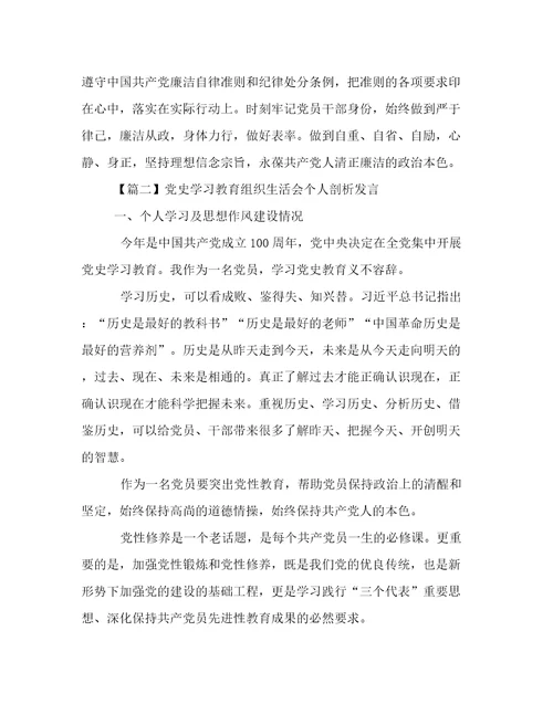 党史学习教育组织生活会个人剖析发言十七篇