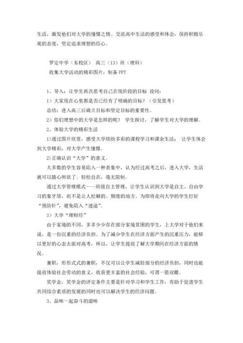 关于高三主题班会教案5篇.docx