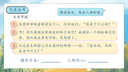 【核心素养】部编版语文五年级下册-语文园地四（课件）